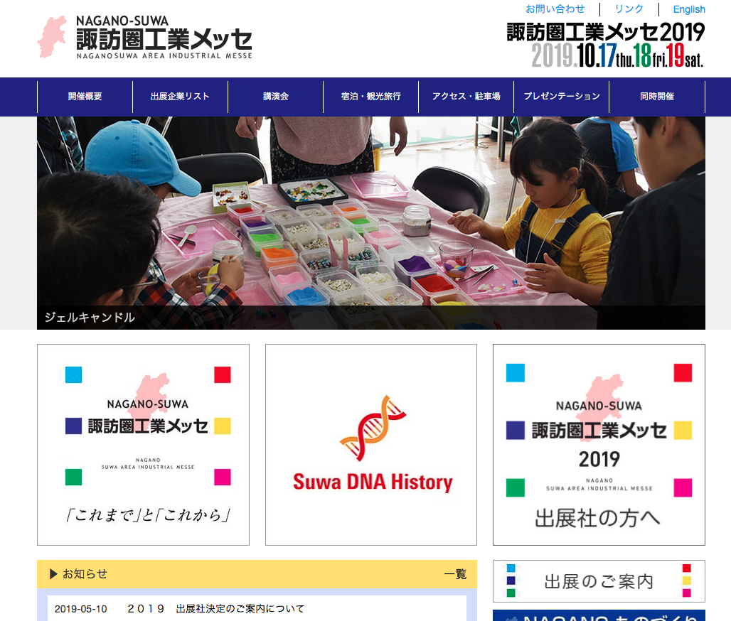 2019諏訪工業メッセ